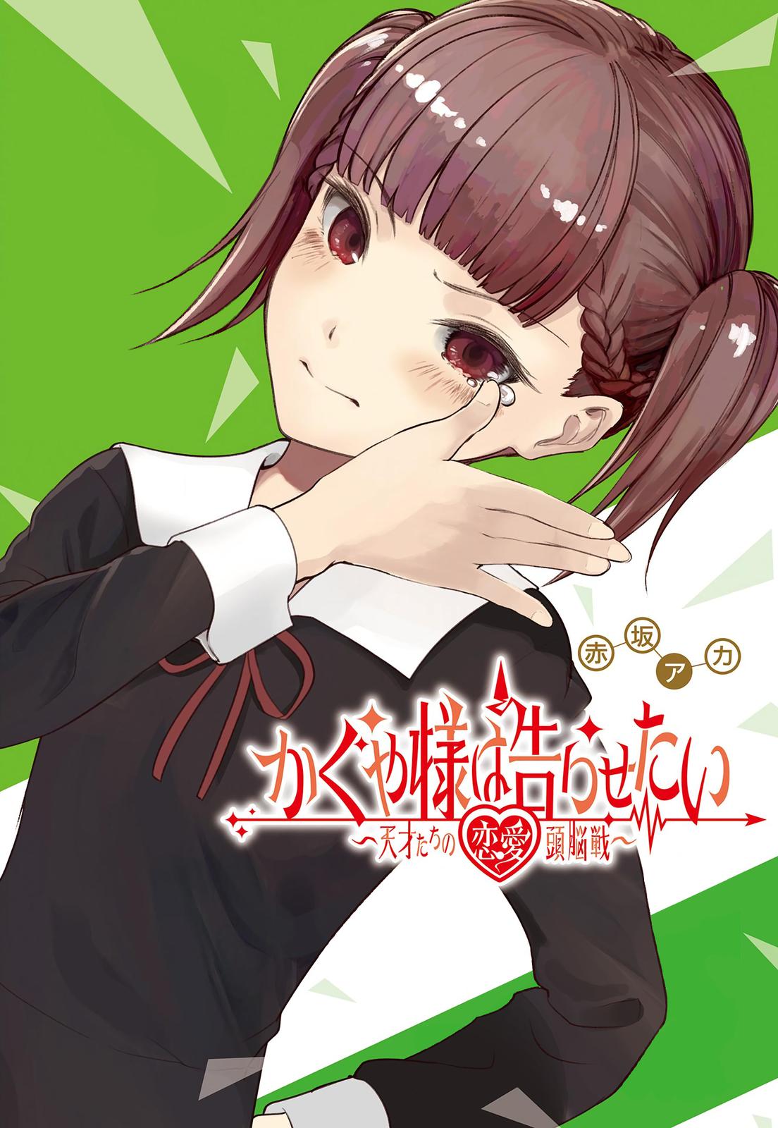 Read Kaguya sama  Love Is War Manga Online