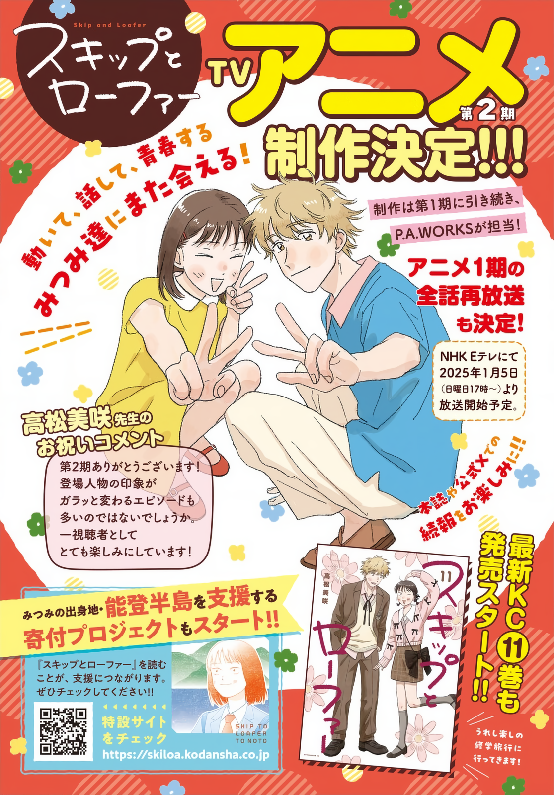 Read Skip and Loafer Manga Online