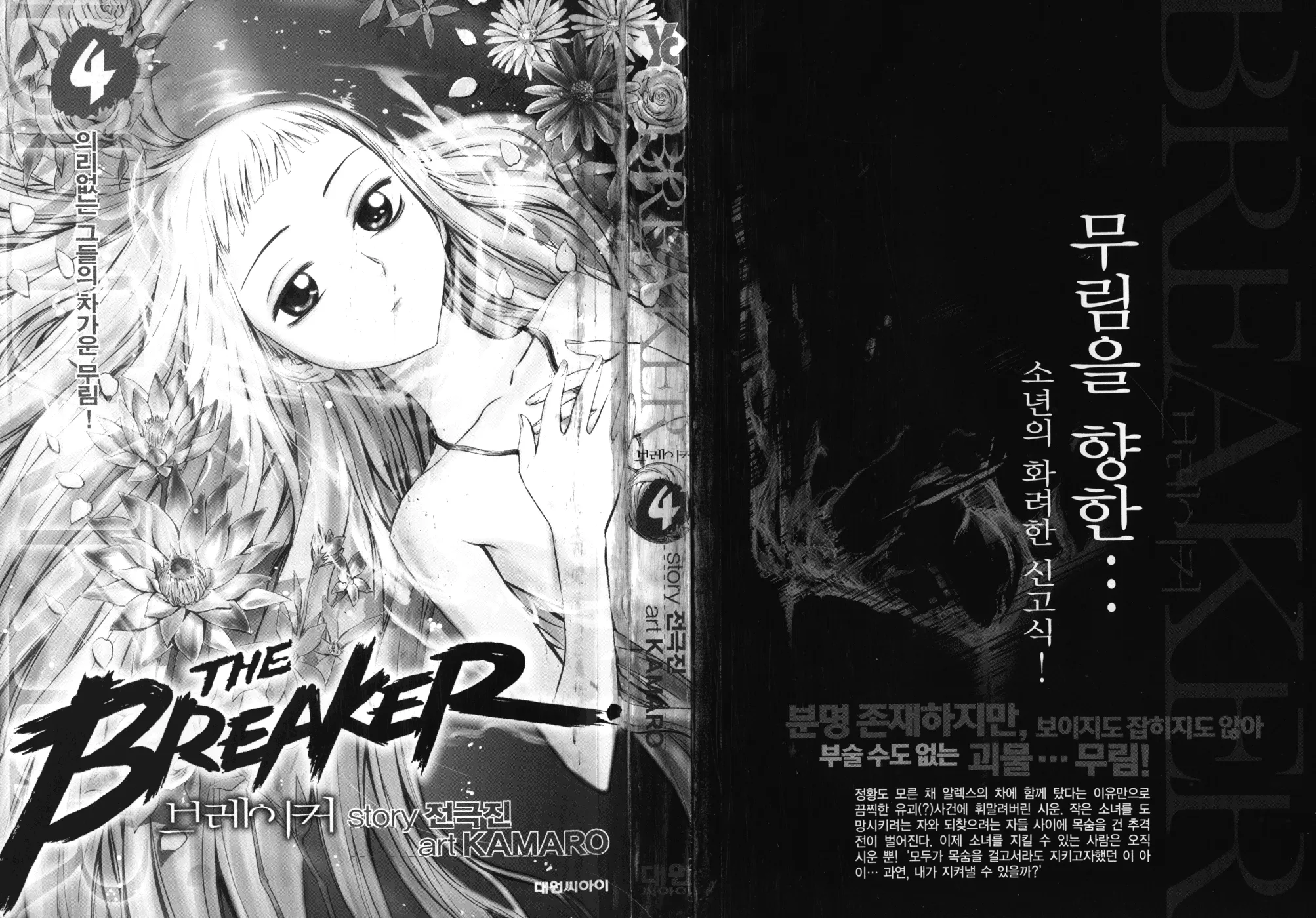 Read The Breaker Manga Online