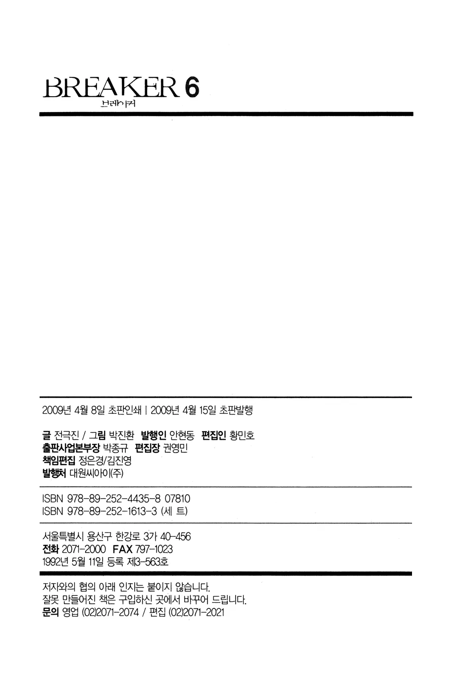 Read The Breaker Manga Online