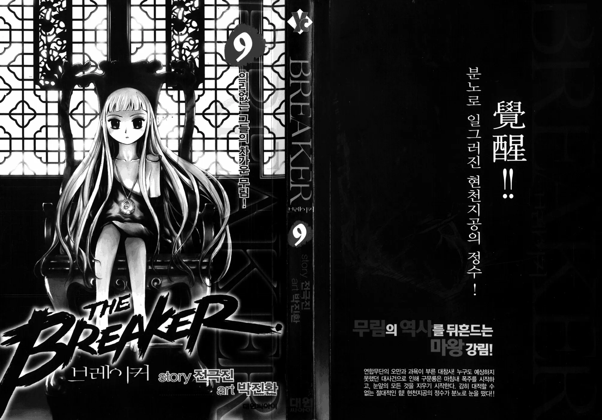 Read The Breaker Manga Online