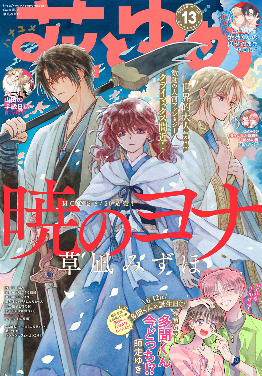 Read Yona of the Dawn Manga Online