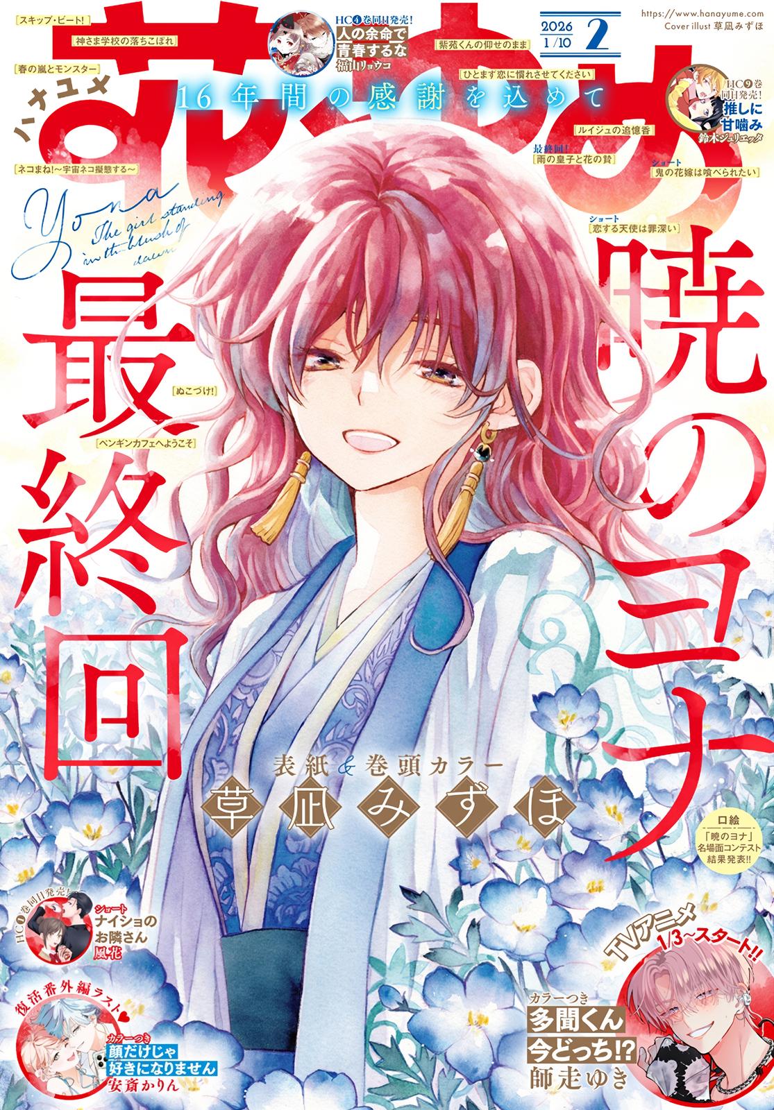 Read Yona of the Dawn Manga Online