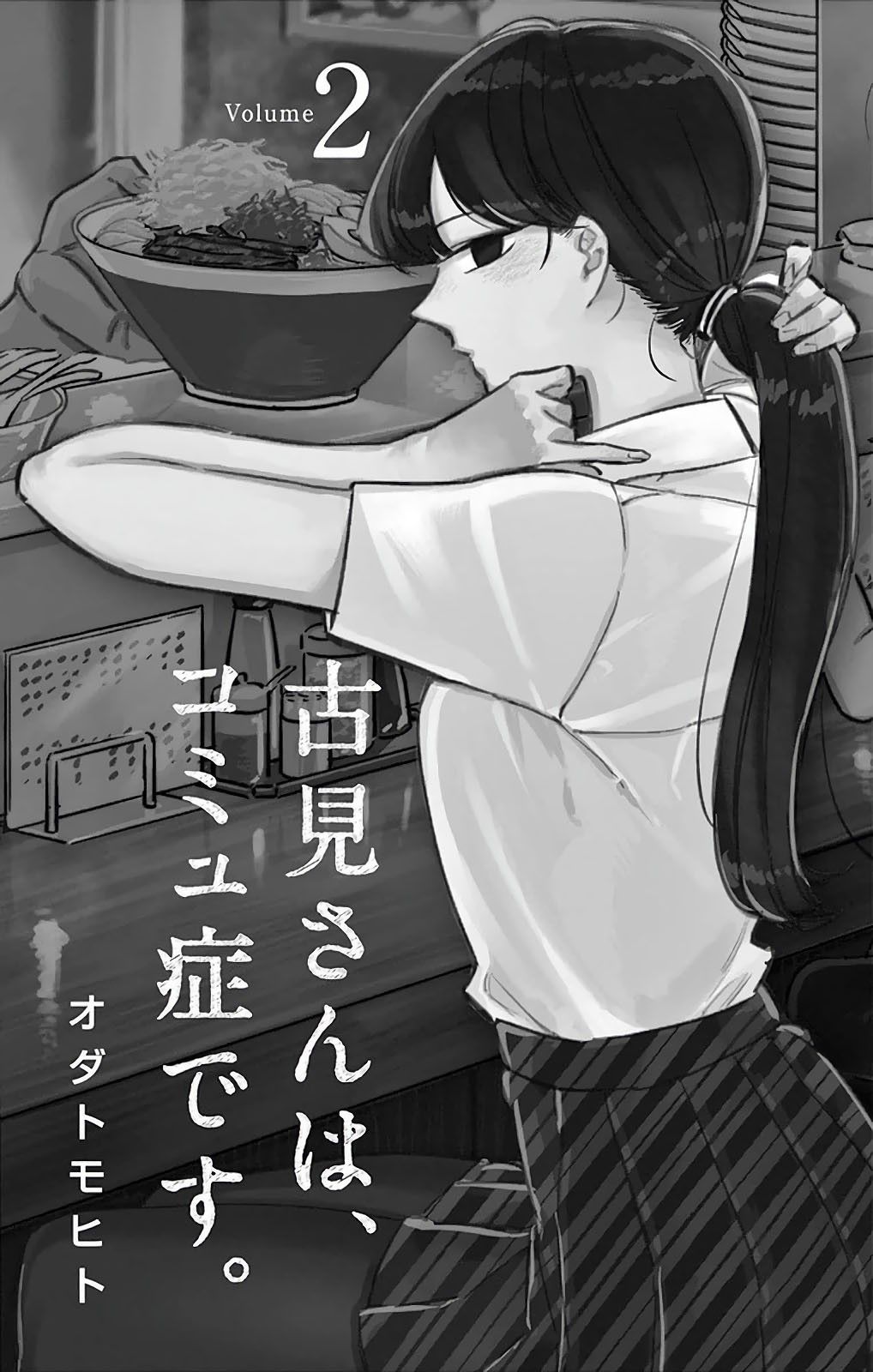 Read Komi Can't Communicate Es Manga Online