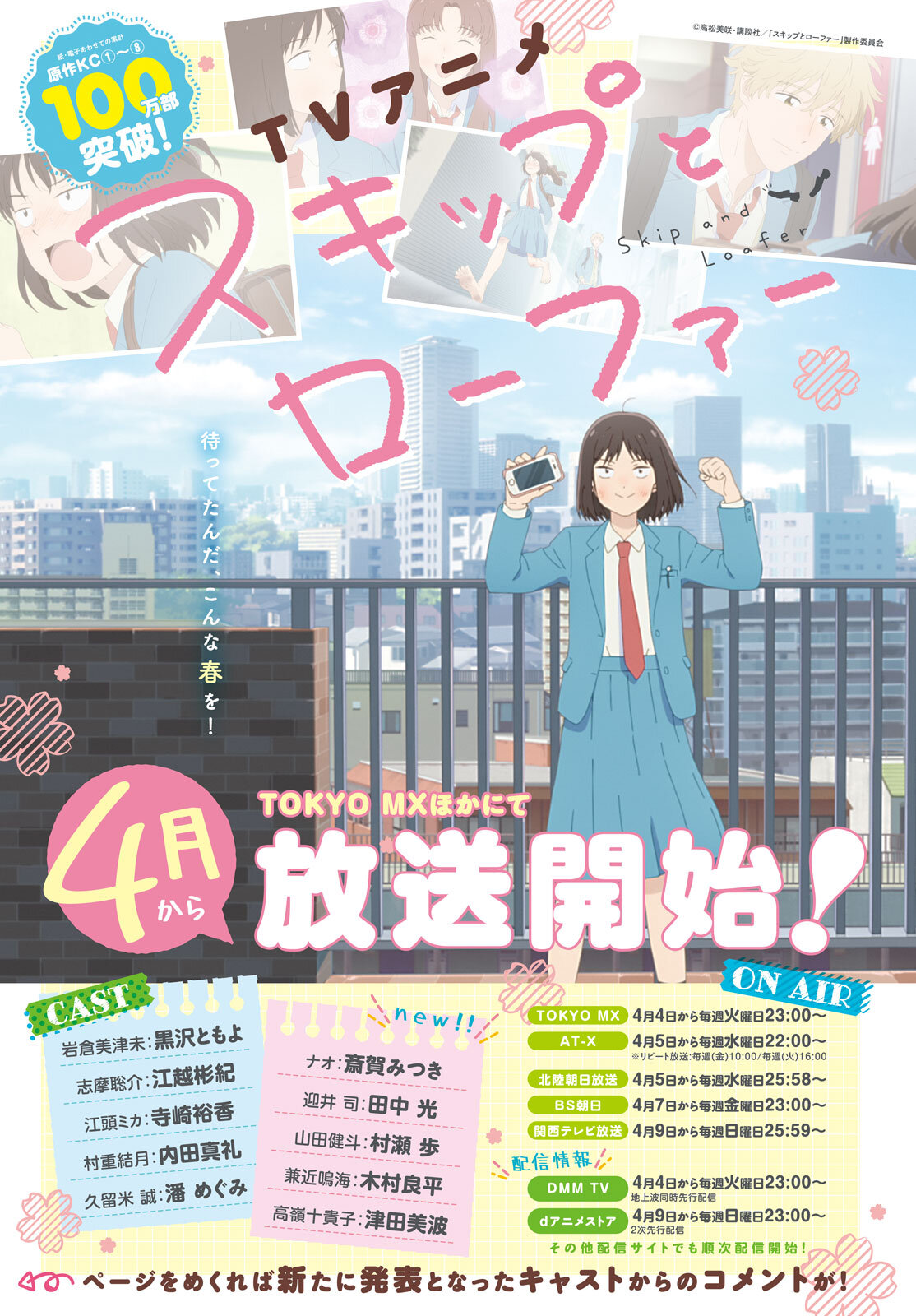 Read Skip to Loafer Es Manga Online