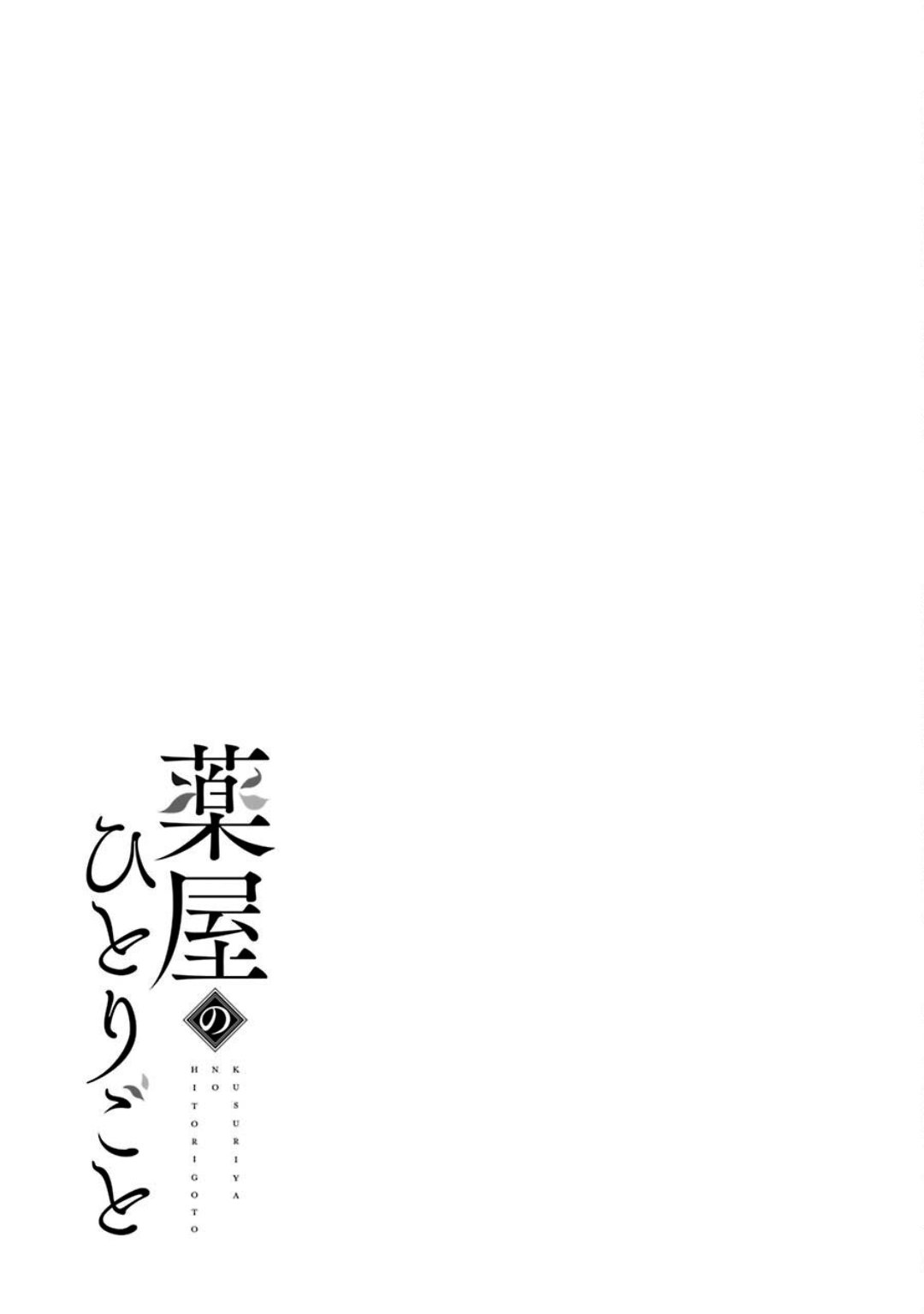 Read The Apothecary Diaries Es Manga Online