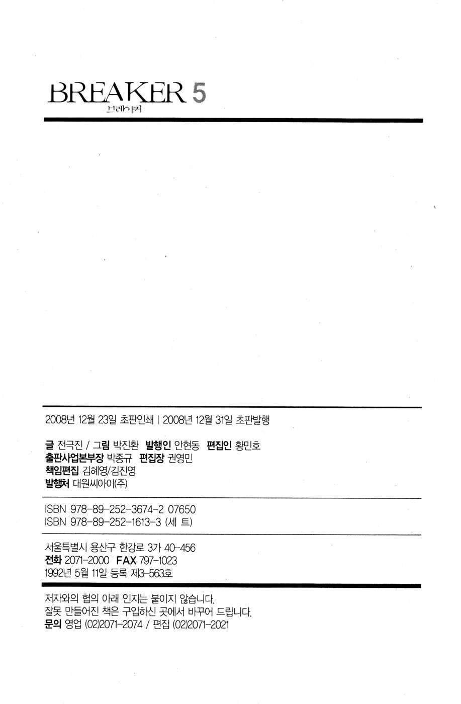 Read The Breaker Es Manga Online