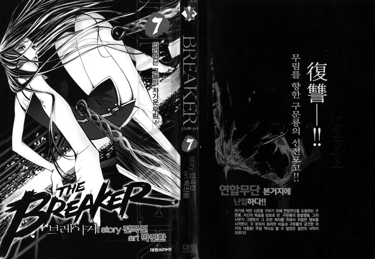 Read The Breaker Es Manga Online