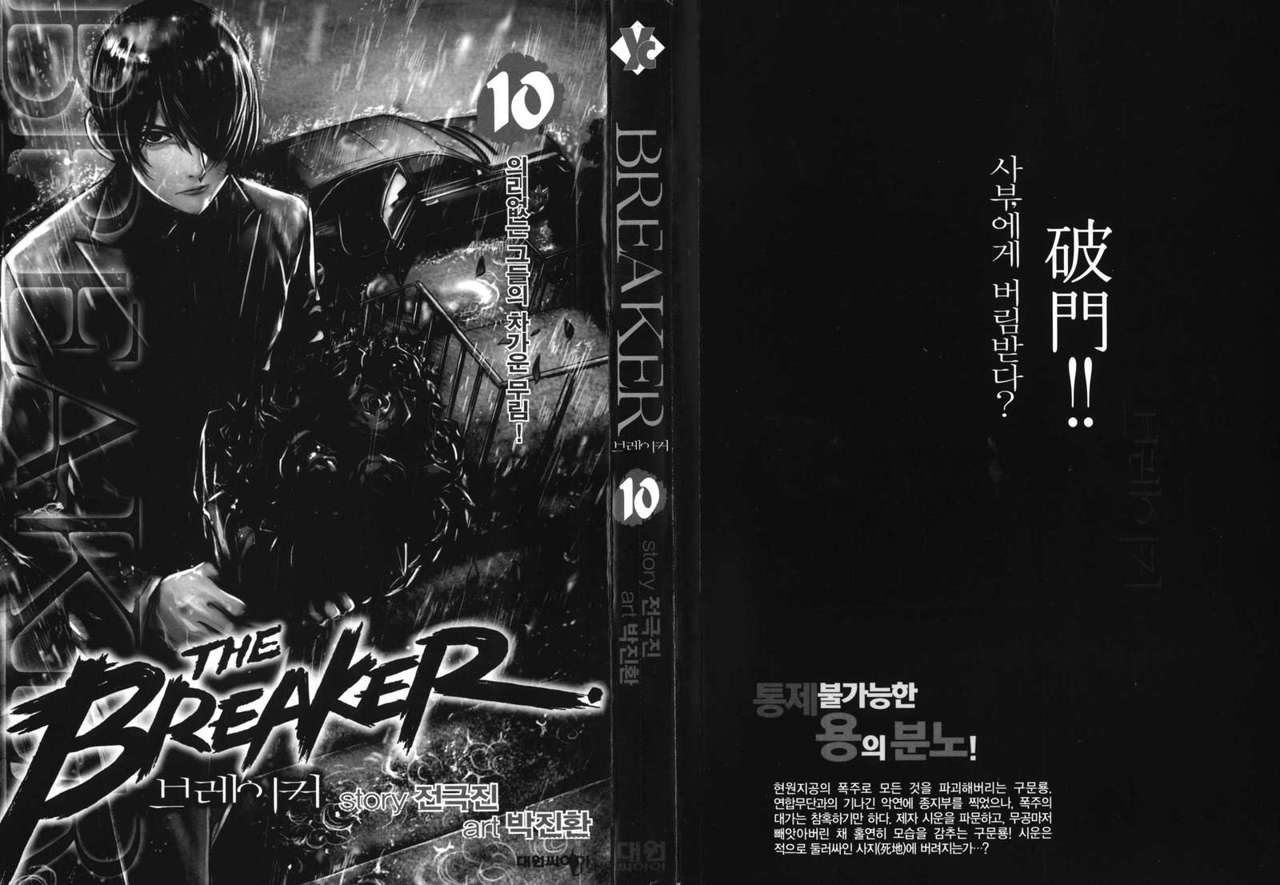 Read The Breaker Es Manga Online