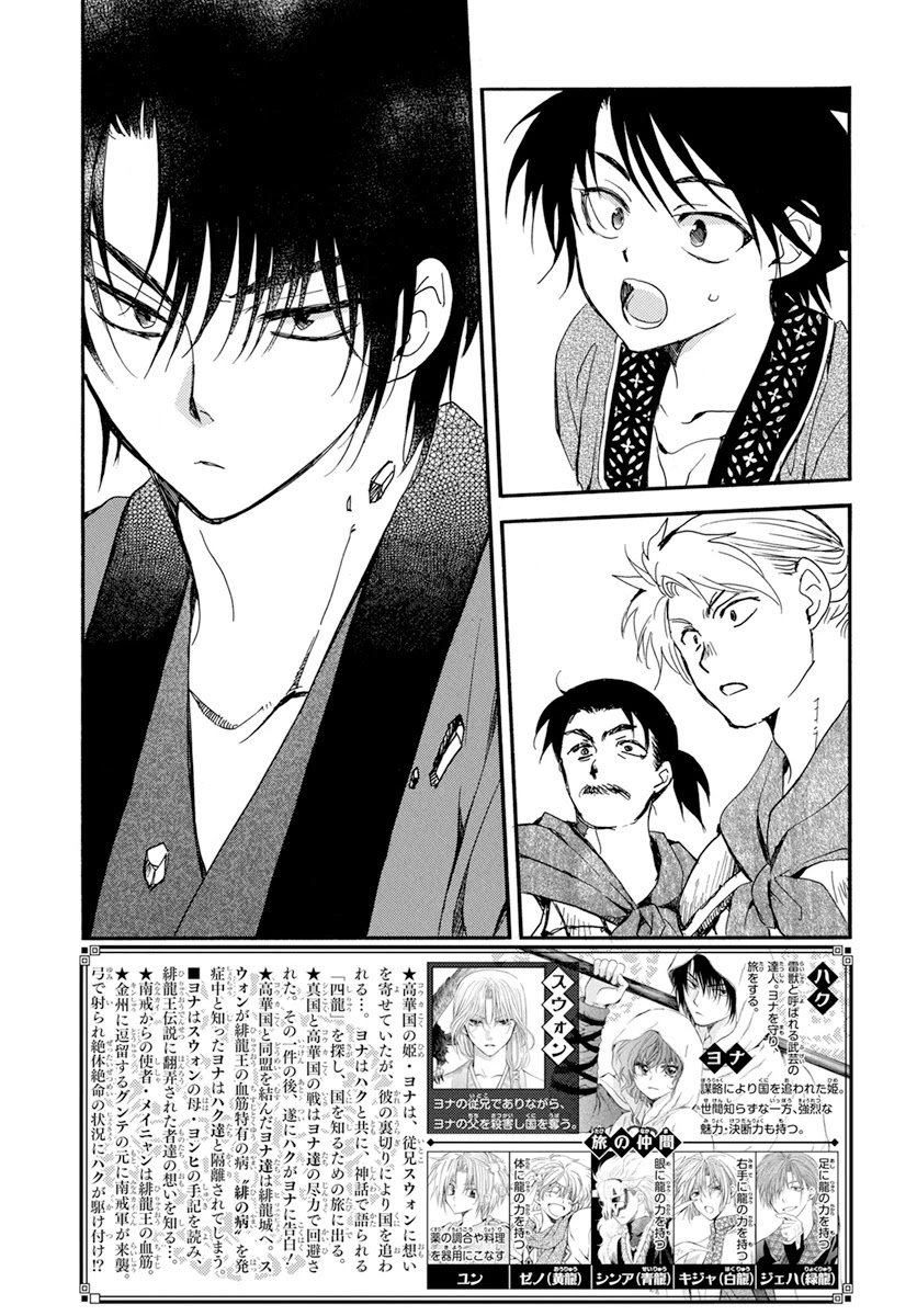 Read Yona of the Dawn Es Manga Online