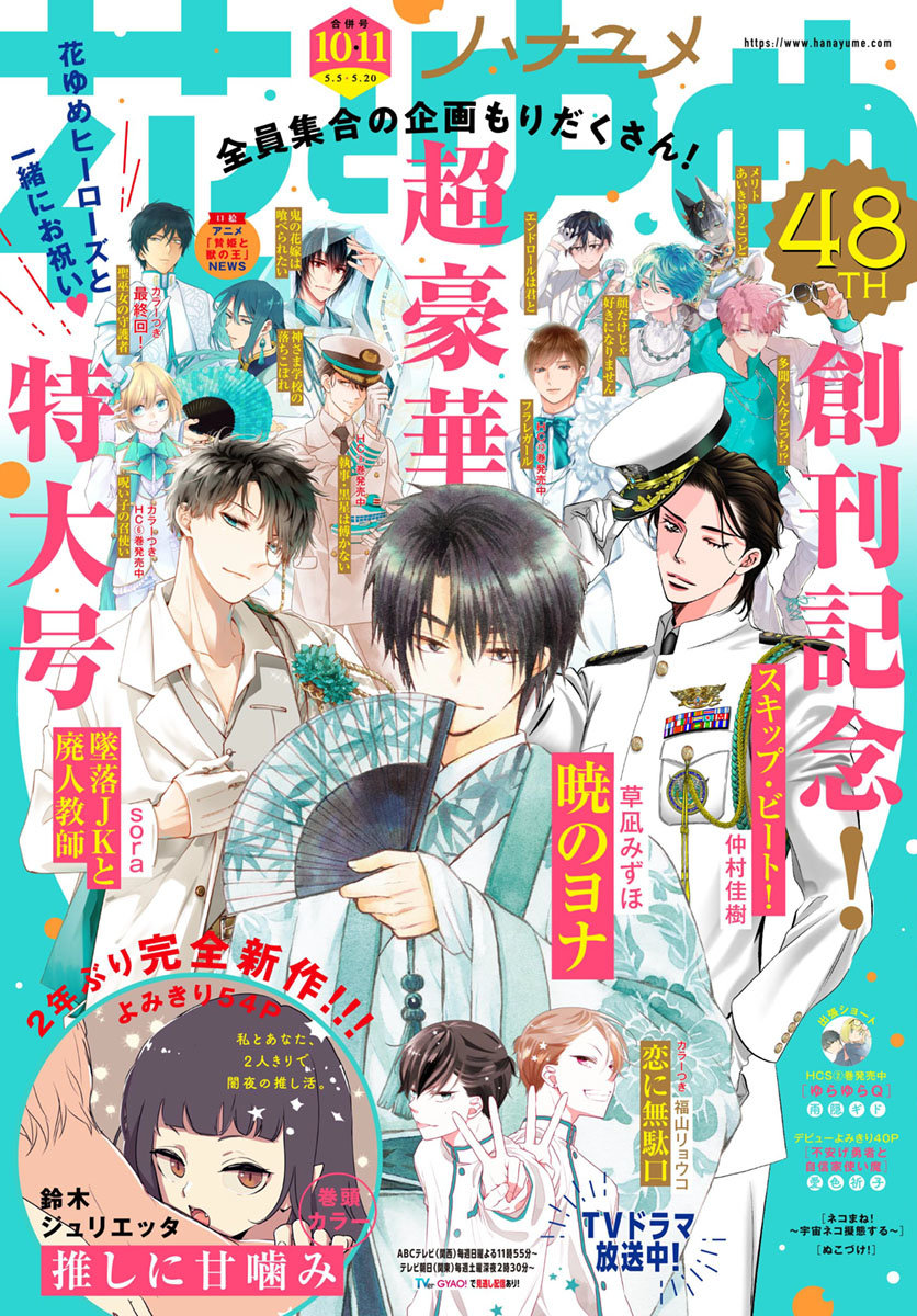 Read Yona of the Dawn Es Manga Online