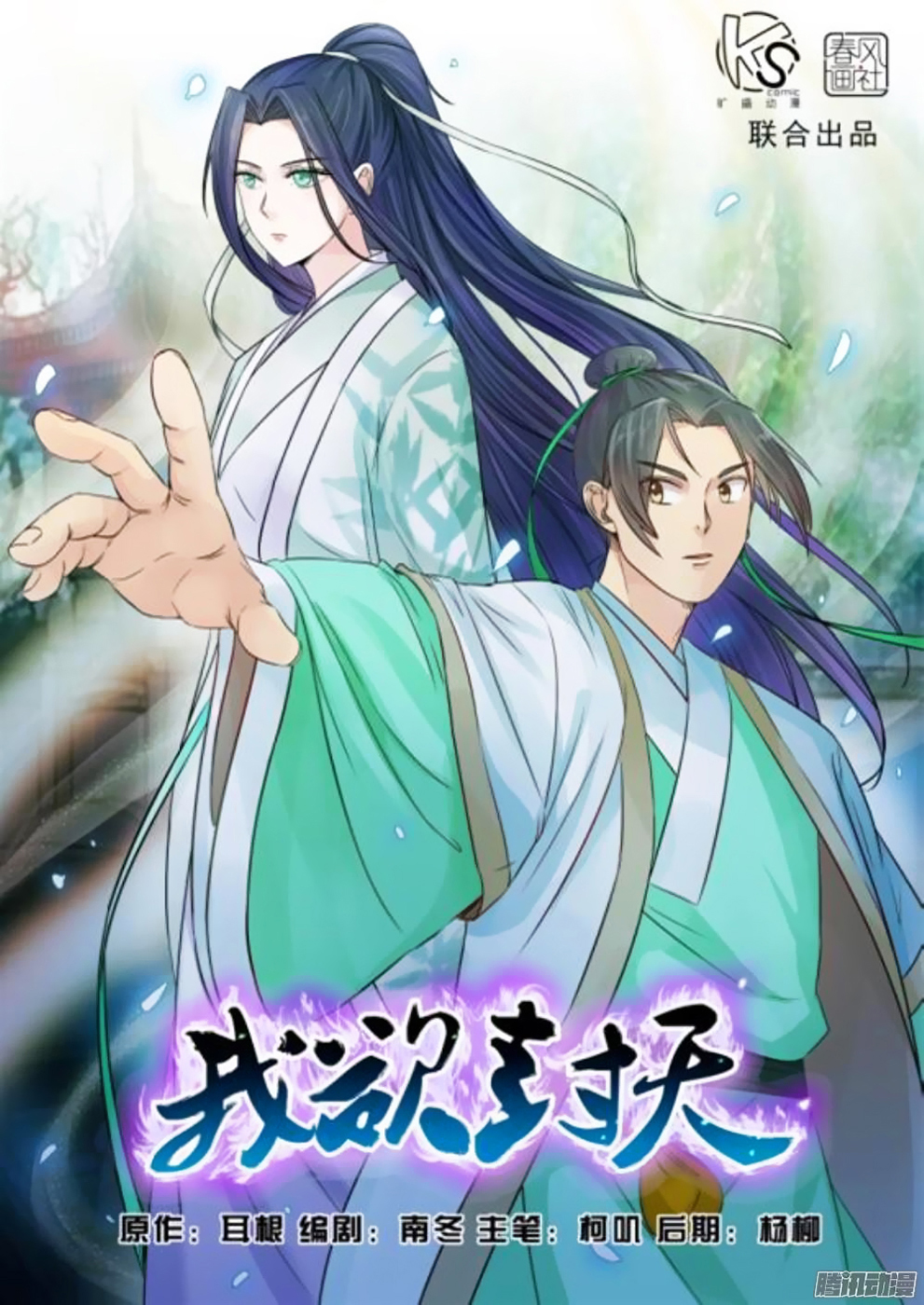 Read I Shall Seal the Heavens Fr Manga Online