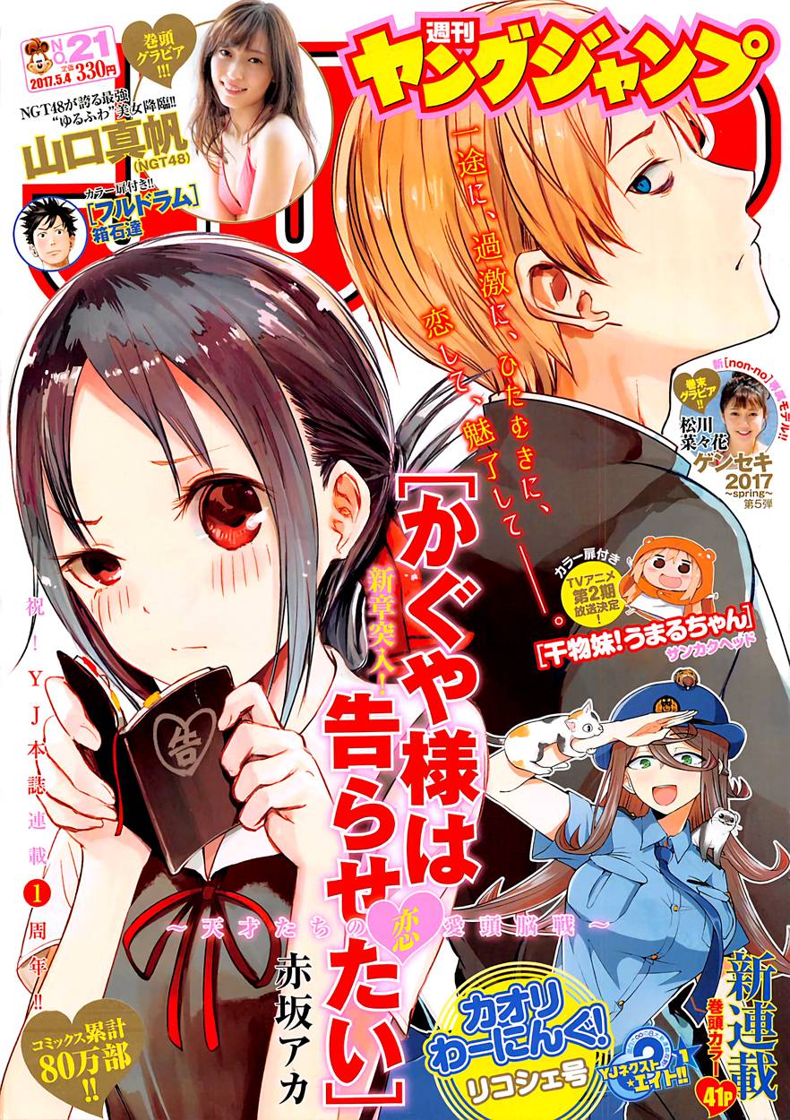 Read Kaguya sama  Love is War Fr Manga Online