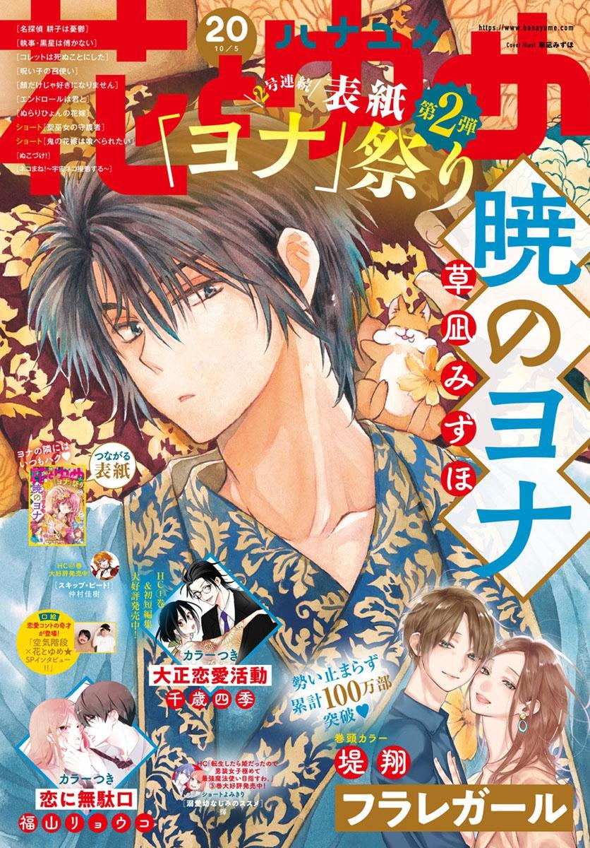 Read Yona of the Dawn Fr Manga Online