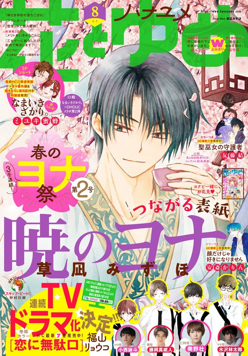 Read Yona of the Dawn Fr Manga Online